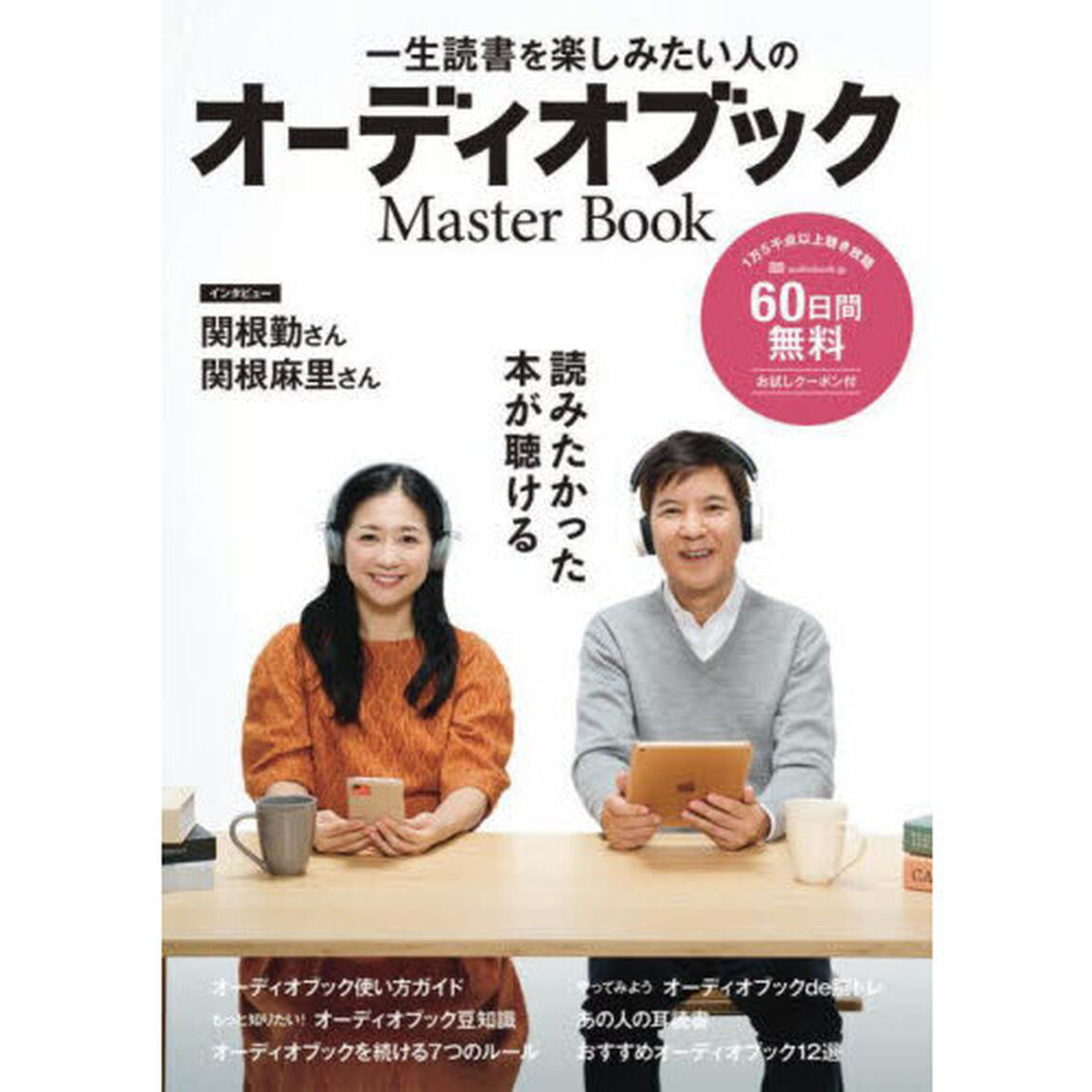 一生読書を楽しみたい人のオーディオブック