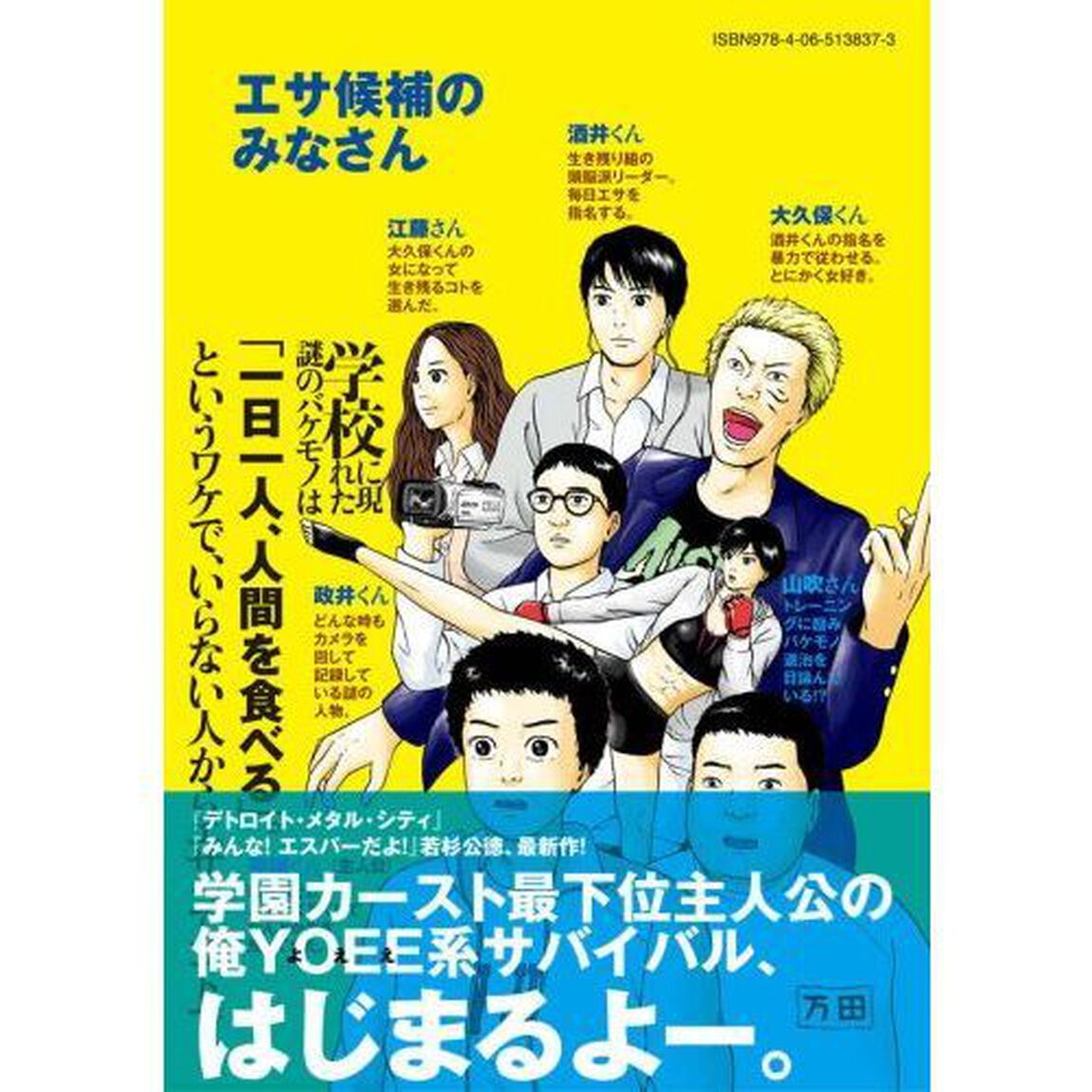 明日のエサキミだから　１