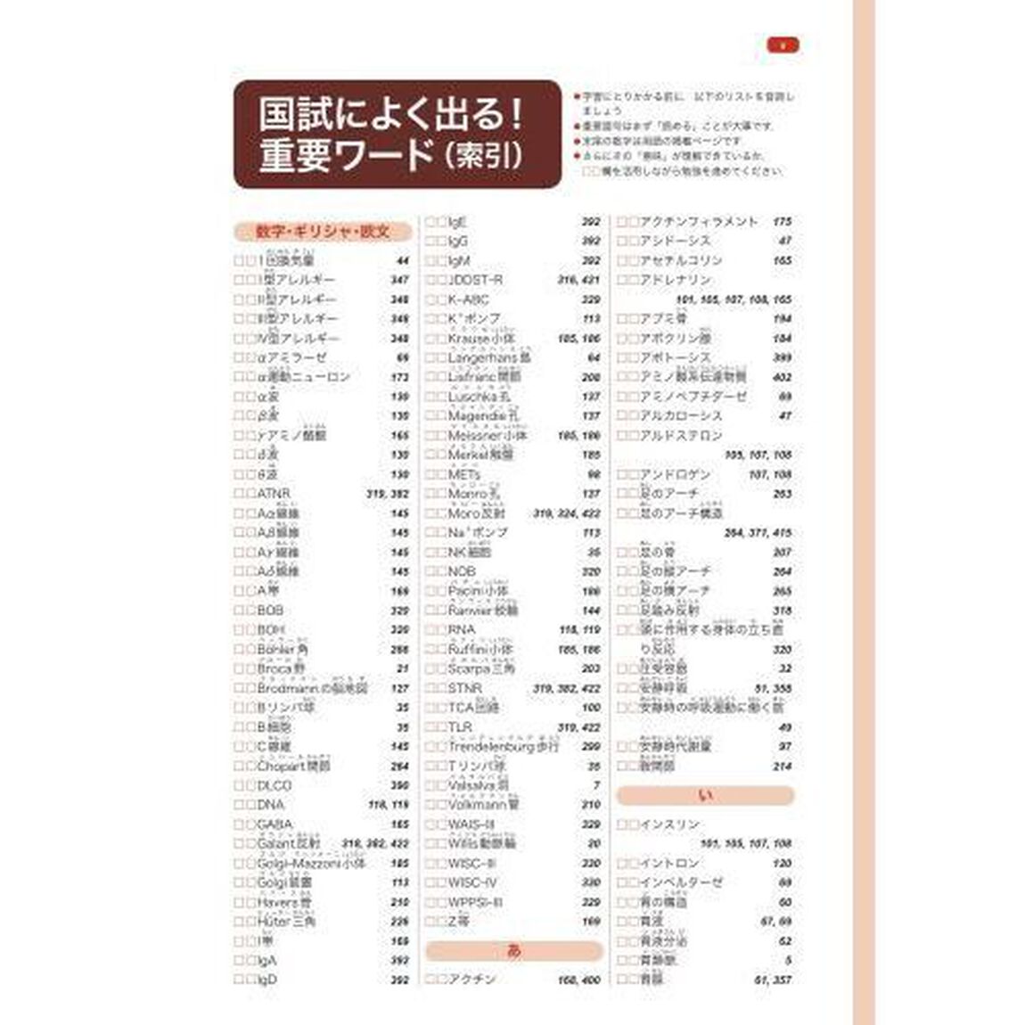 理学療法士作業療法士ＰＴ・ＯＴ国家試験必修ポイント専門基礎分野基礎医学　２０２５「・解剖学・生理学（植物性機能）・解剖学・生理学（動物性機能）・運動学・人間発達学」