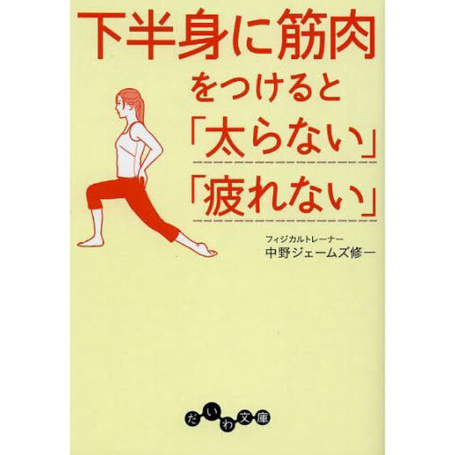 下半身に筋肉をつけると「太らない」「疲れない」
