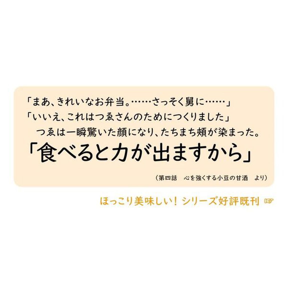 おでかけ料理人　〔４〕「小豆の甘酒は魔法のひとさじ」