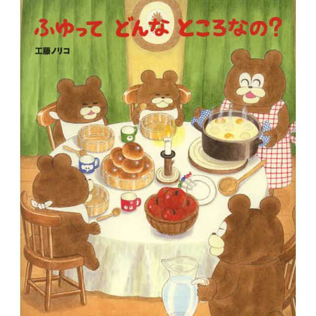 ふゆってどんなところなの？