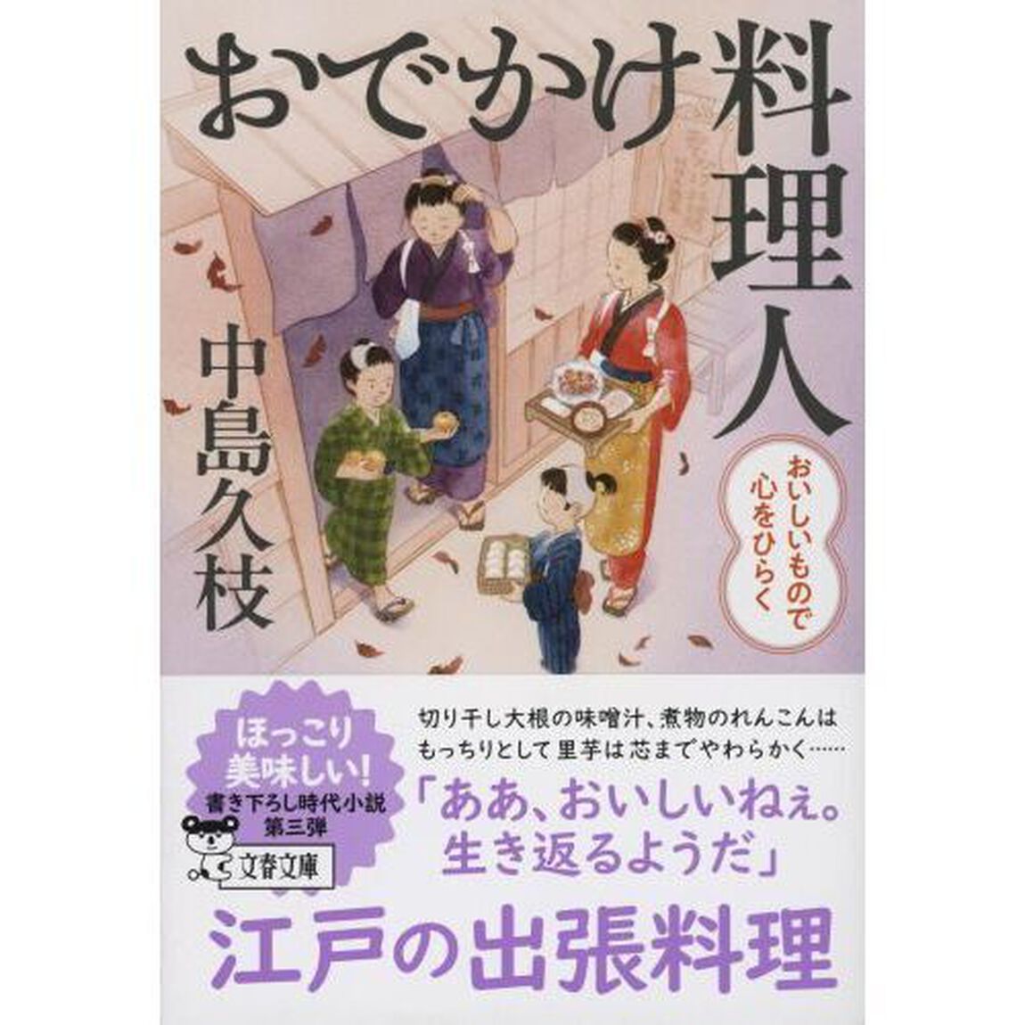 おでかけ料理人　〔３〕「おいしいもので心をひらく」