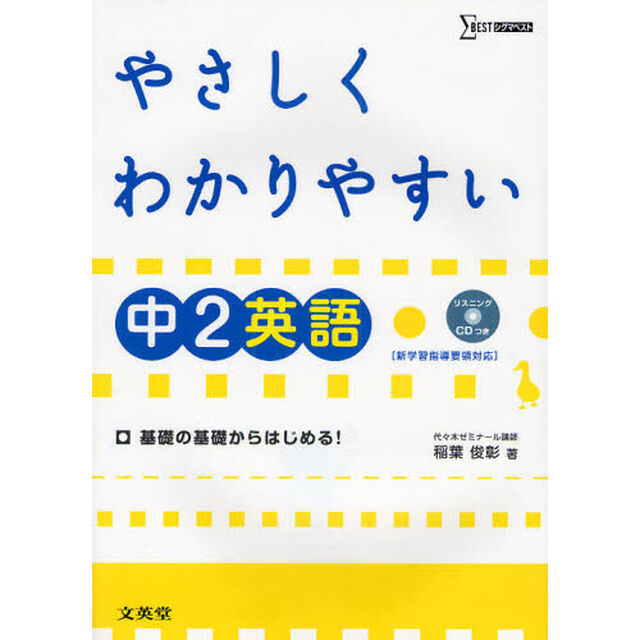 やさしくわかりやすい中２英語