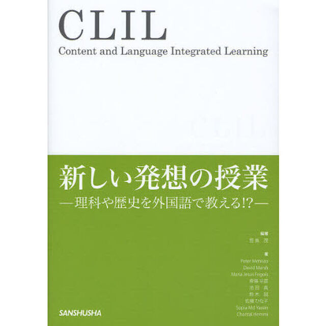 ＣＬＩＬ新しい発想の授業　理科や歴史を外国語で教える！？