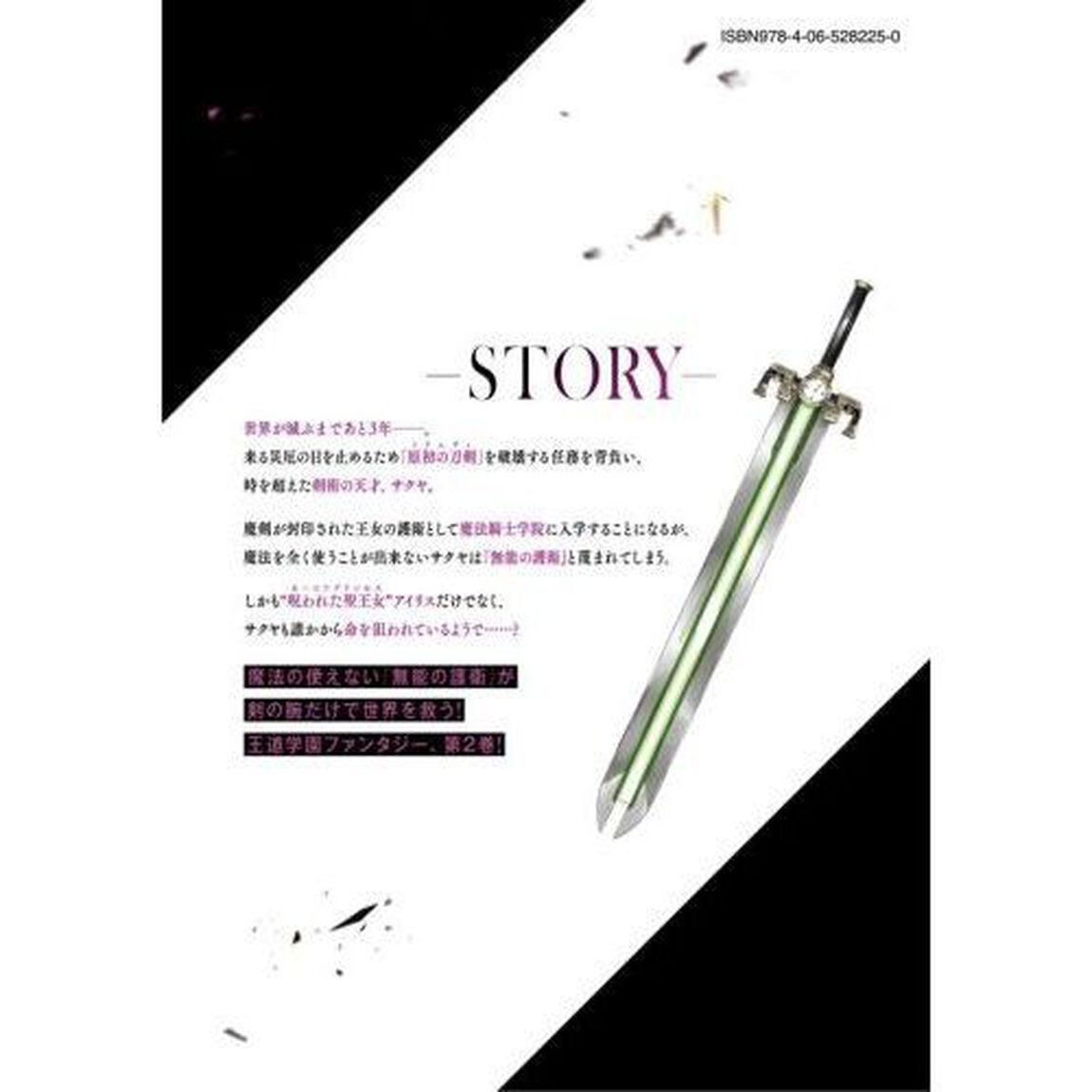 七聖剣と魔剣の姫　２