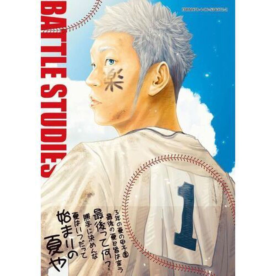 バトルスタディーズ 39