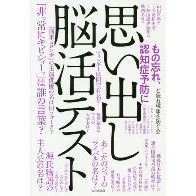 思い出し脳活テスト