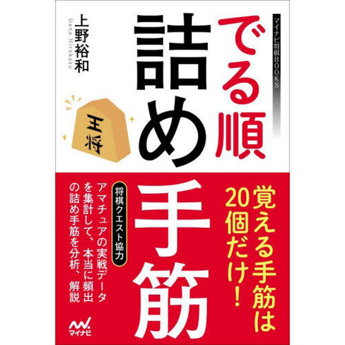 でる順詰め手筋