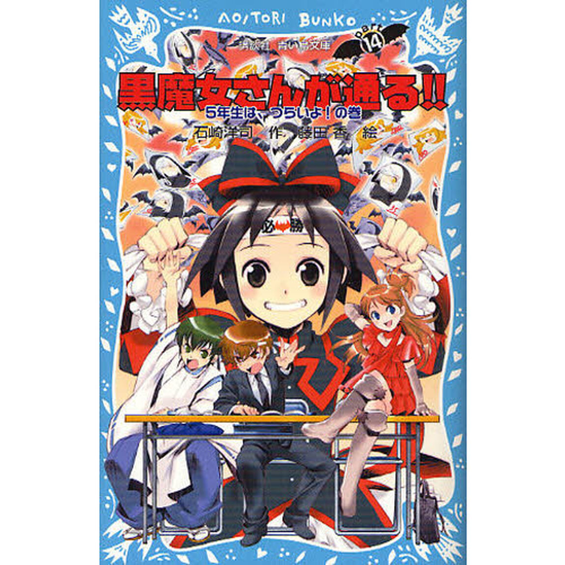 黒魔女さんが通る！！　ｐａｒｔ１４「５年生は、つらいよ！の巻」
