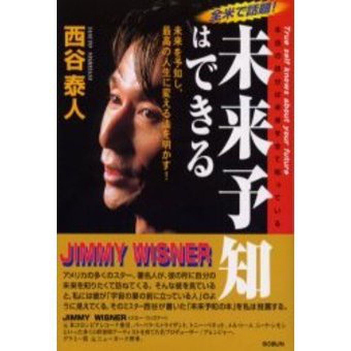 未来予知はできる　２版