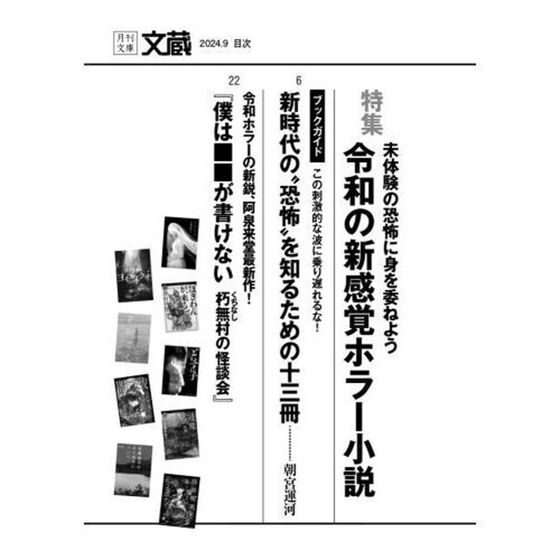 文蔵　２０２４．９
