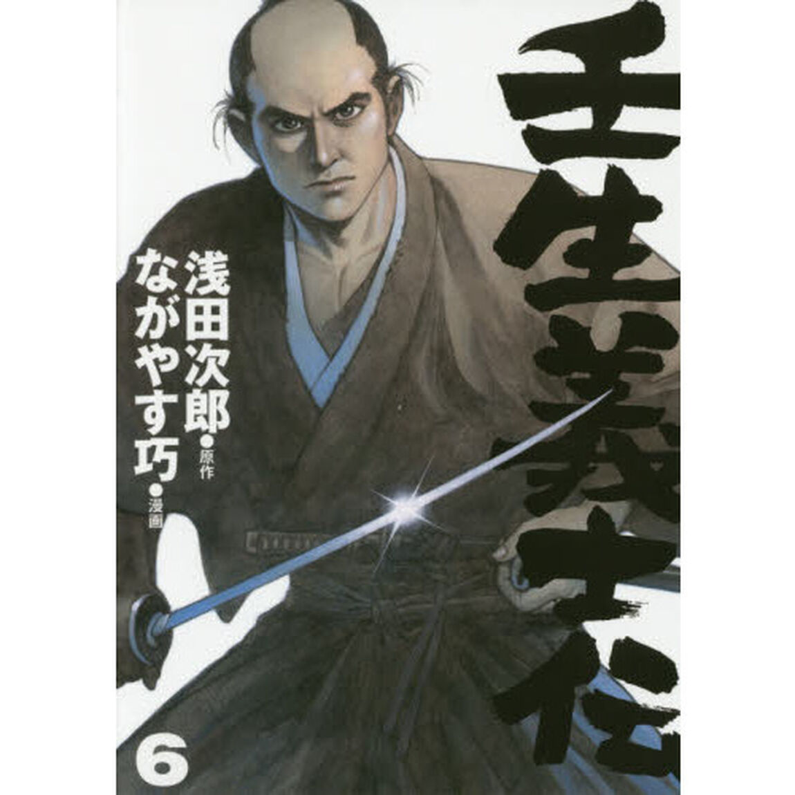 壬生義士伝　６
