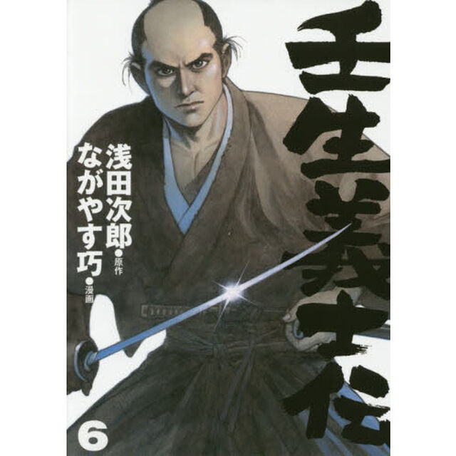 壬生義士伝　６