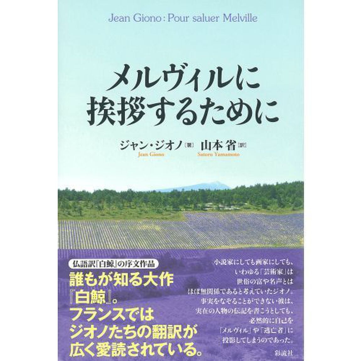 メルヴィルに挨拶するために