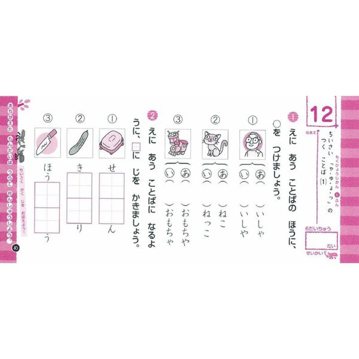 小学１年のかん字・ことば