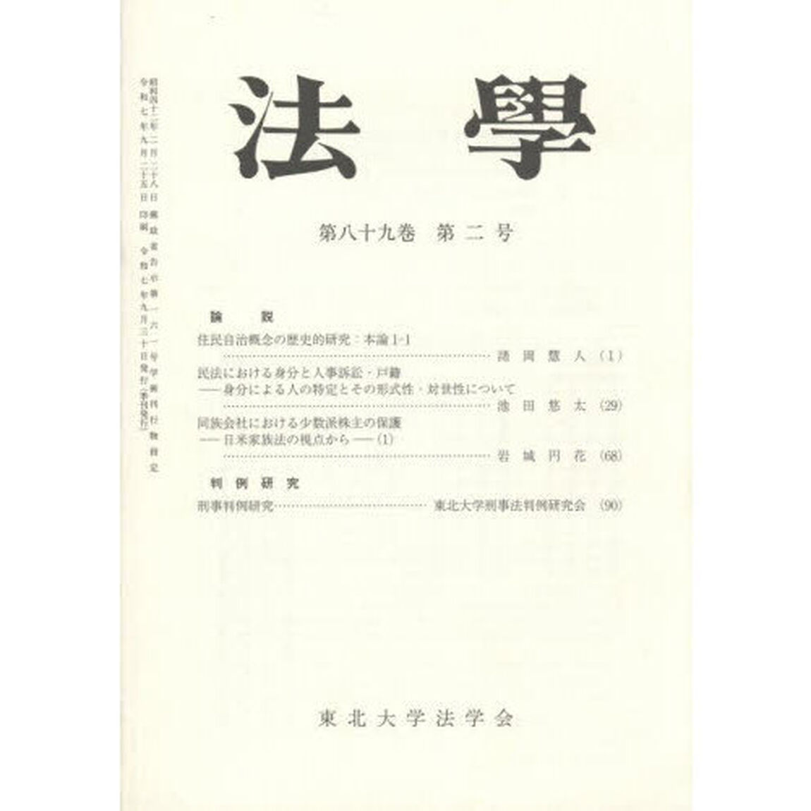法學　８９－２