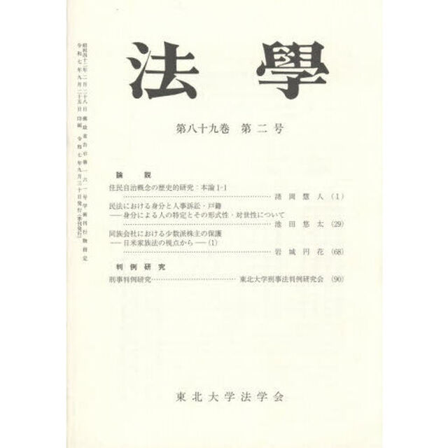 法學　８９－２