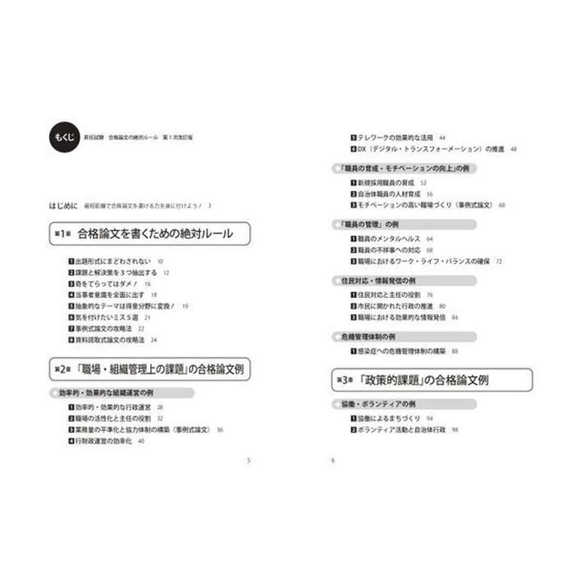 昇任試験合格論文の絶対ルール「第１次改訂版」