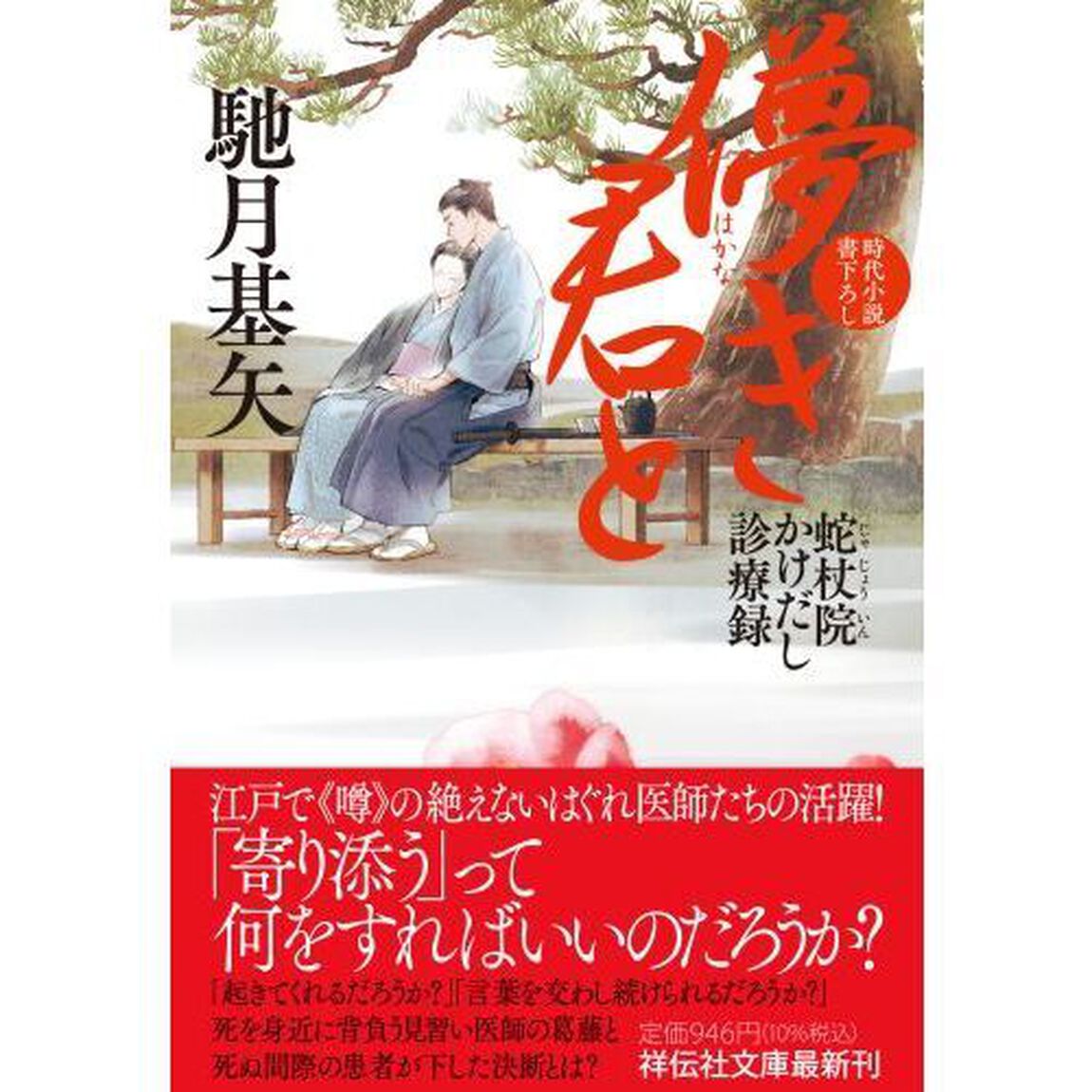 儚き君と