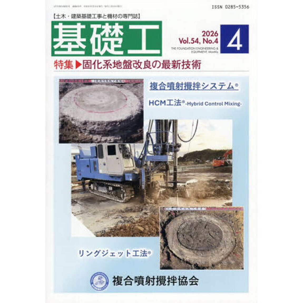 基礎工　５４－４
