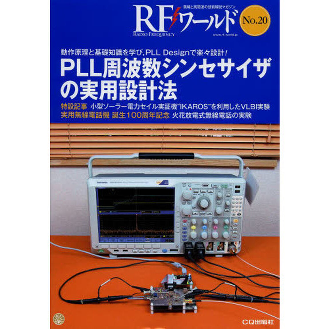 ＲＦワールド　　２０
