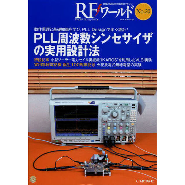 ＲＦワールド　　２０