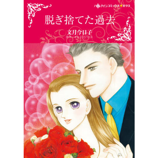 脱ぎ捨てた過去