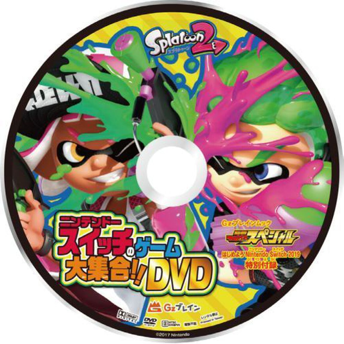 別冊てれびげーむマガジンスペシャル　はじめようＮｉｎｔｅｎｄｏ　Ｓｗｉｔｃｈ　２０１９