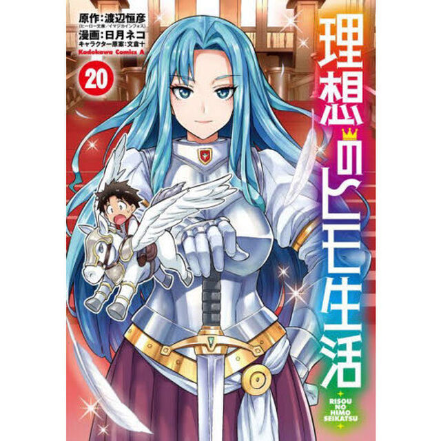 理想のヒモ生活 20