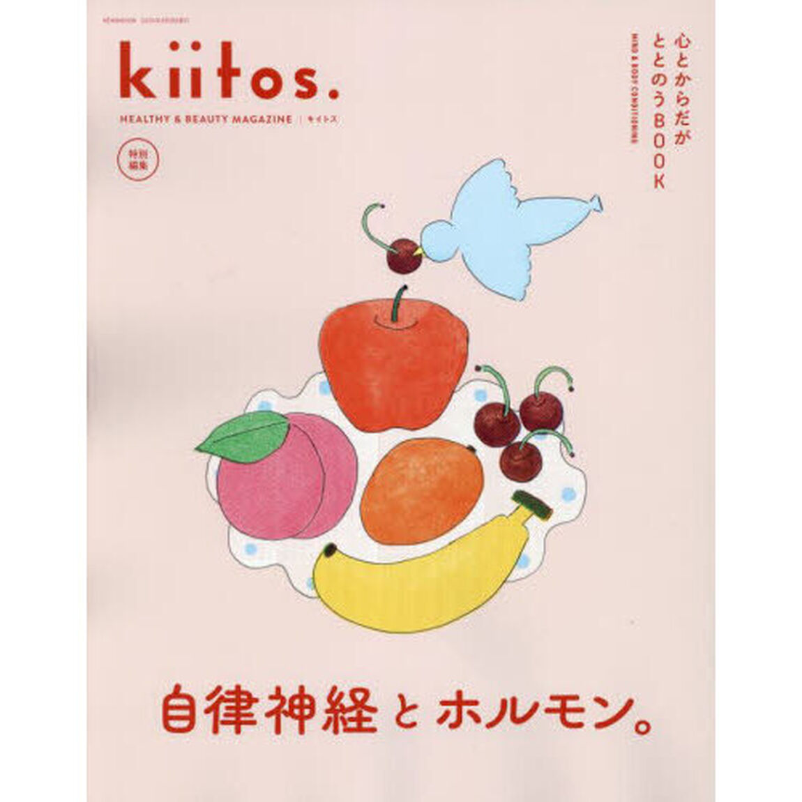 心とからだがととのうＢＯＯＫ