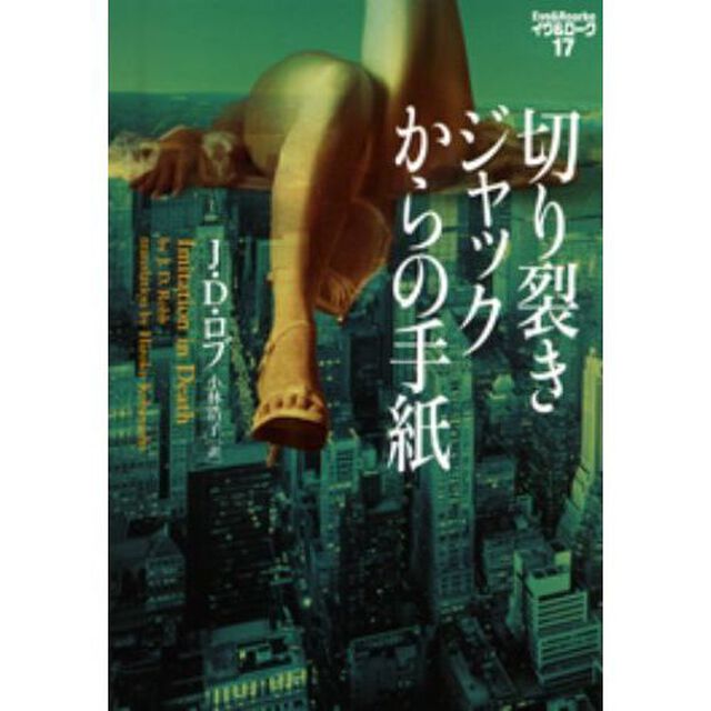 切り裂きジャックからの手紙