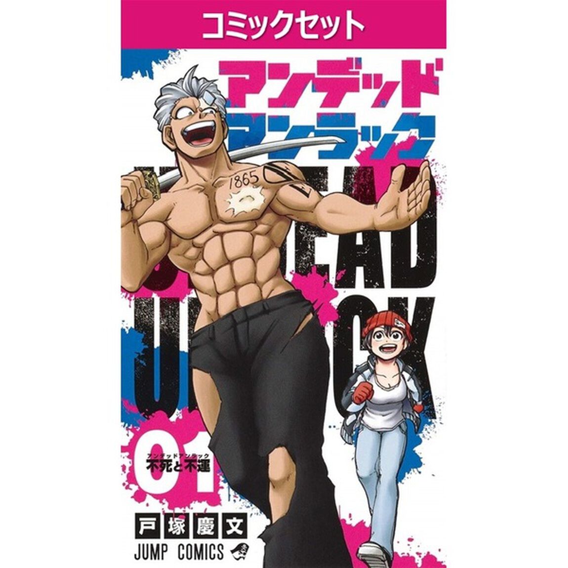 アンデッドアンラック　１〜２７巻セット