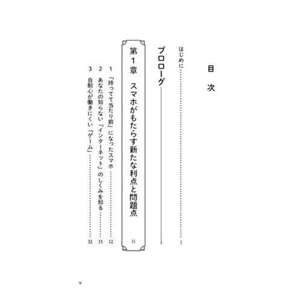 スマホの与え方・使い方の教科書　子どものスマホで「困った！」を防ぐ