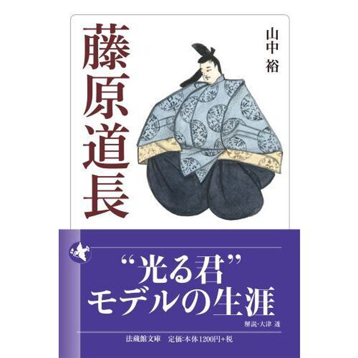 藤原道長