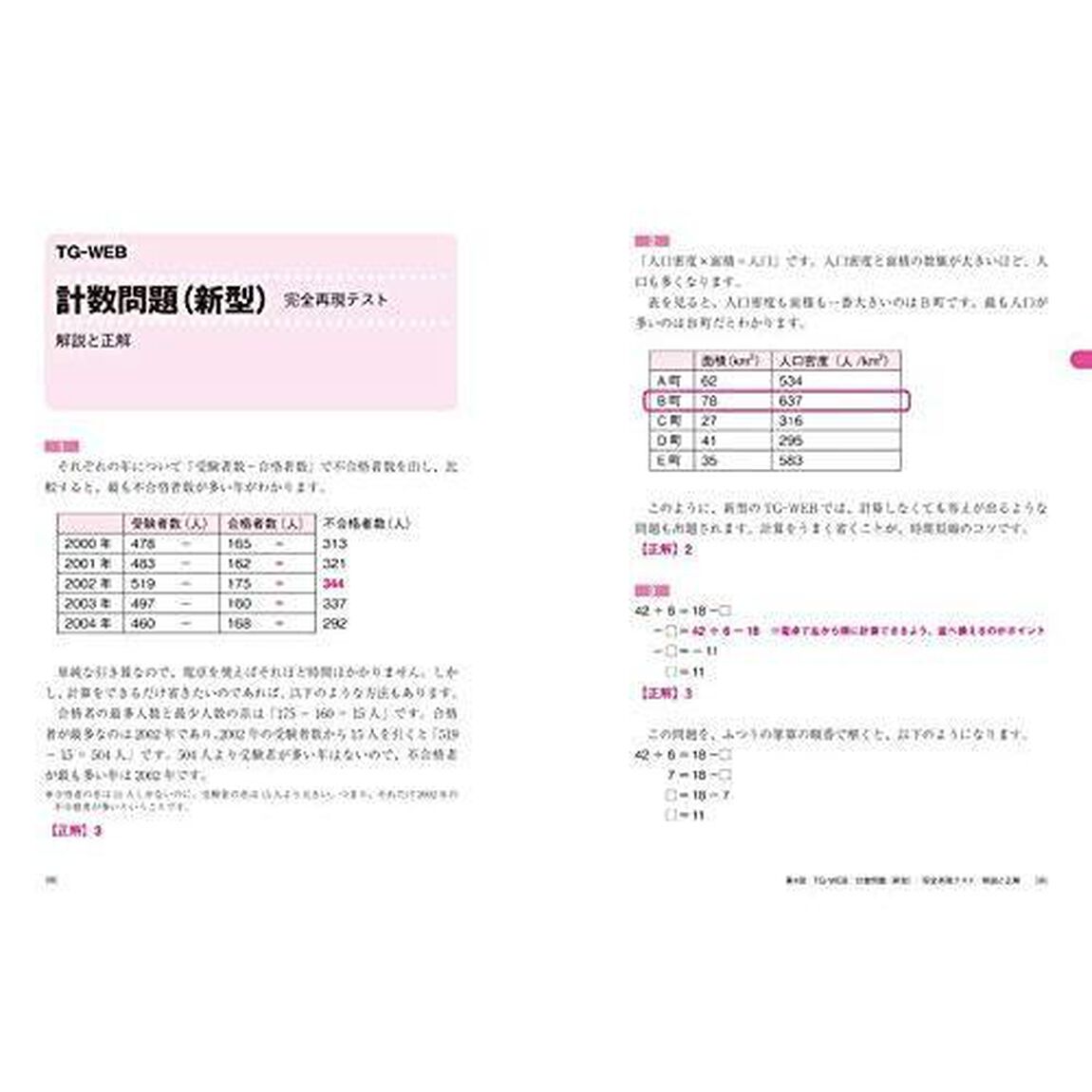 【TG-WEB・ヒューマネージ社のテストセンター編】 これが本当のWebテストだ! (2) 2023年度版 (本当の就職テスト)「ＴＧ－ＷＥＢ・ヒューマネージ社のテストセンター編」