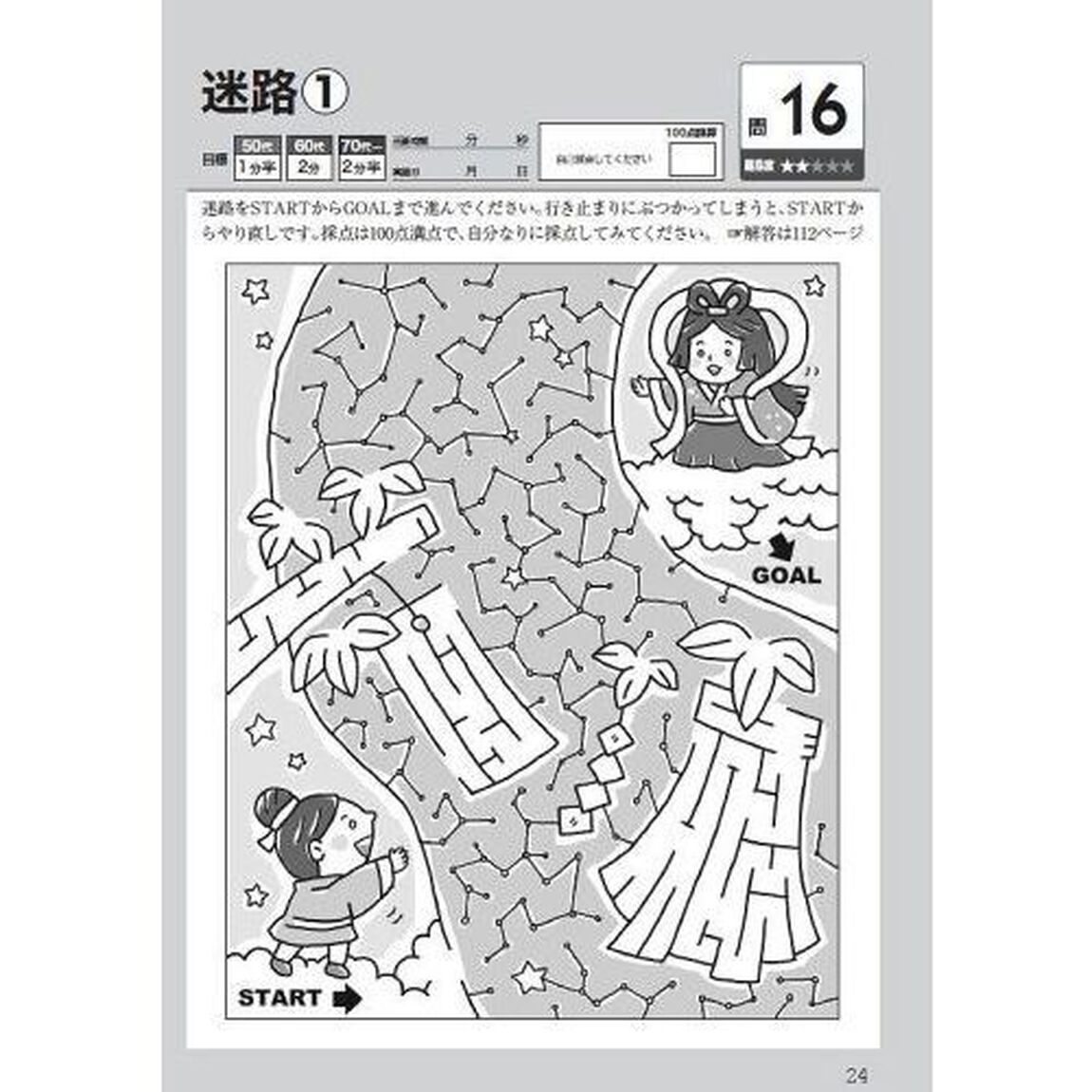 もの忘れ・認知症を防ぐ！脳活ドリルたっぷり楽しい！新作６７０問