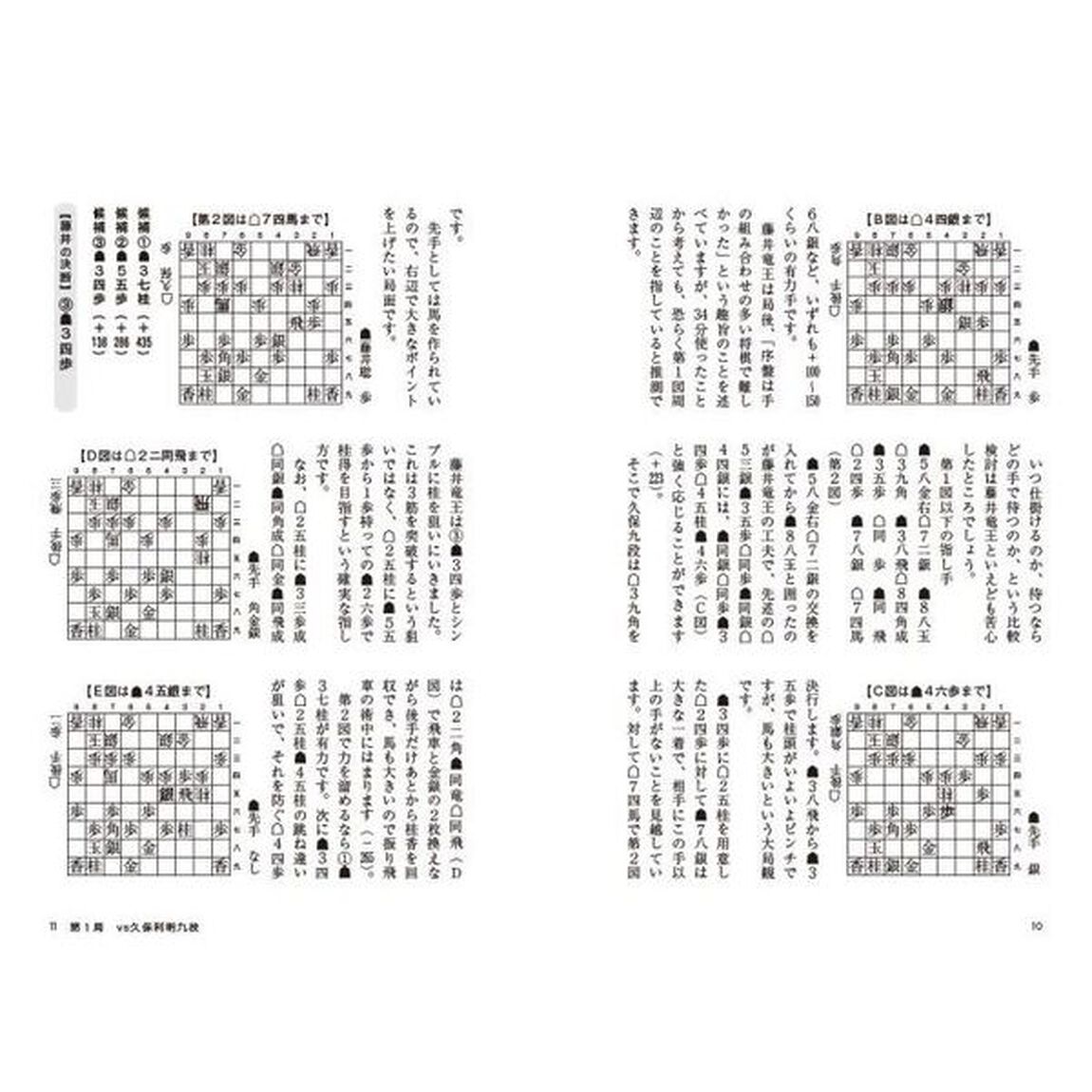 ＡＩ解析から読み解く藤井聡太の決断