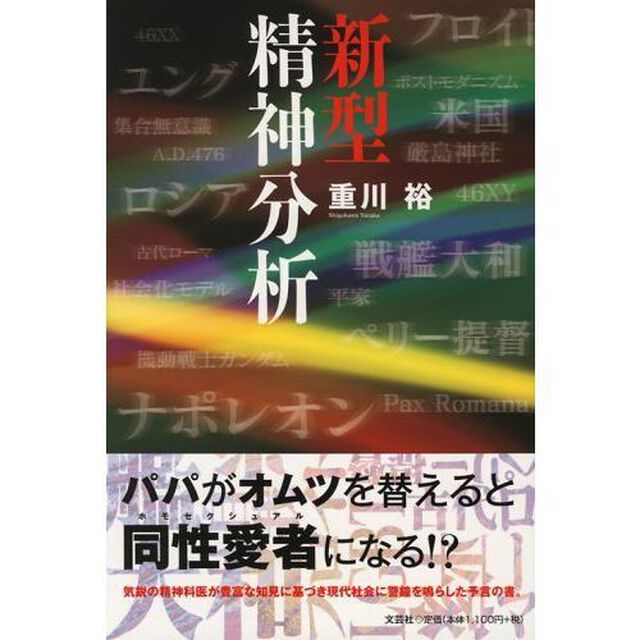 新型精神分析