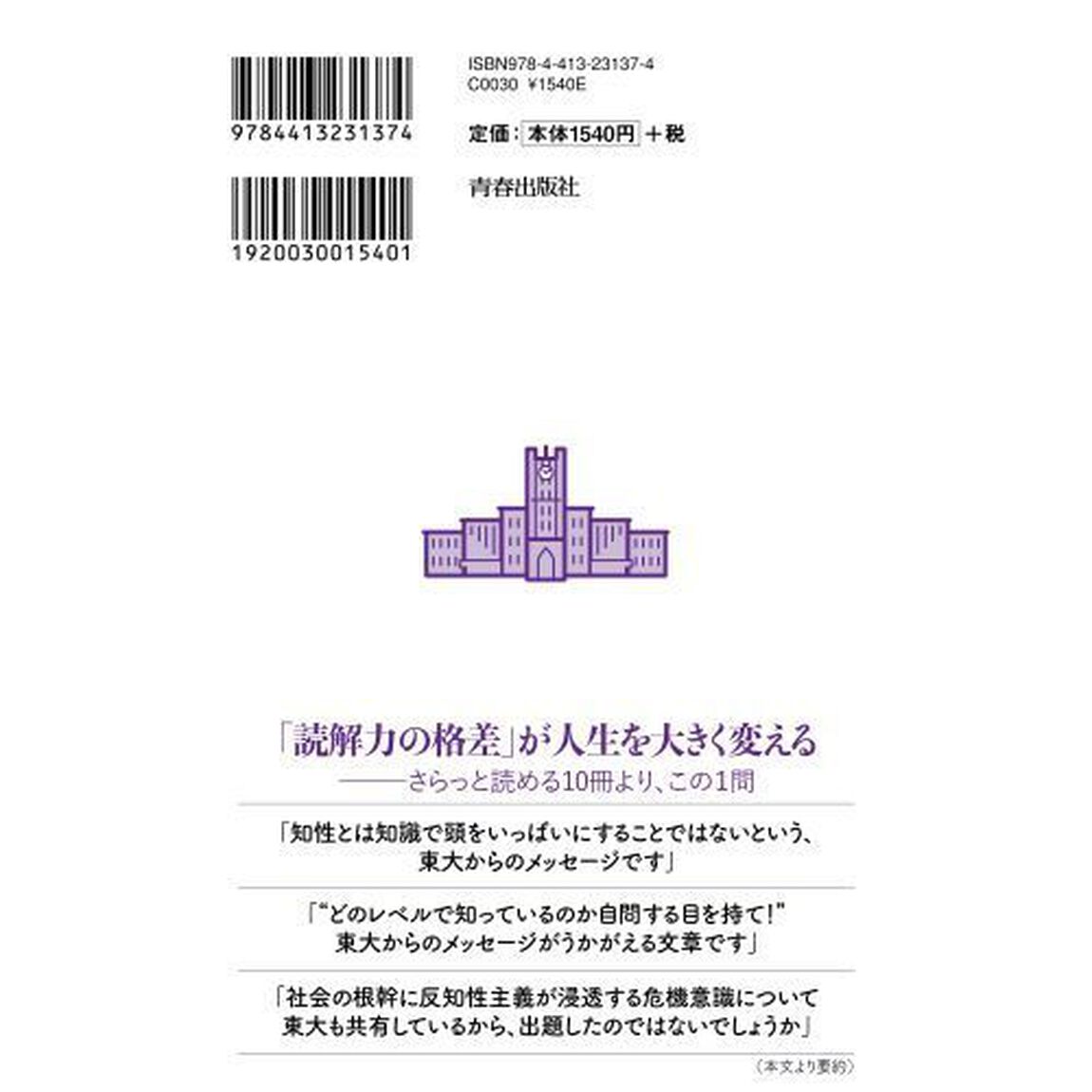 東大のヤバい現代文　「読む力」「書く力」が伸びる最高のテキスト