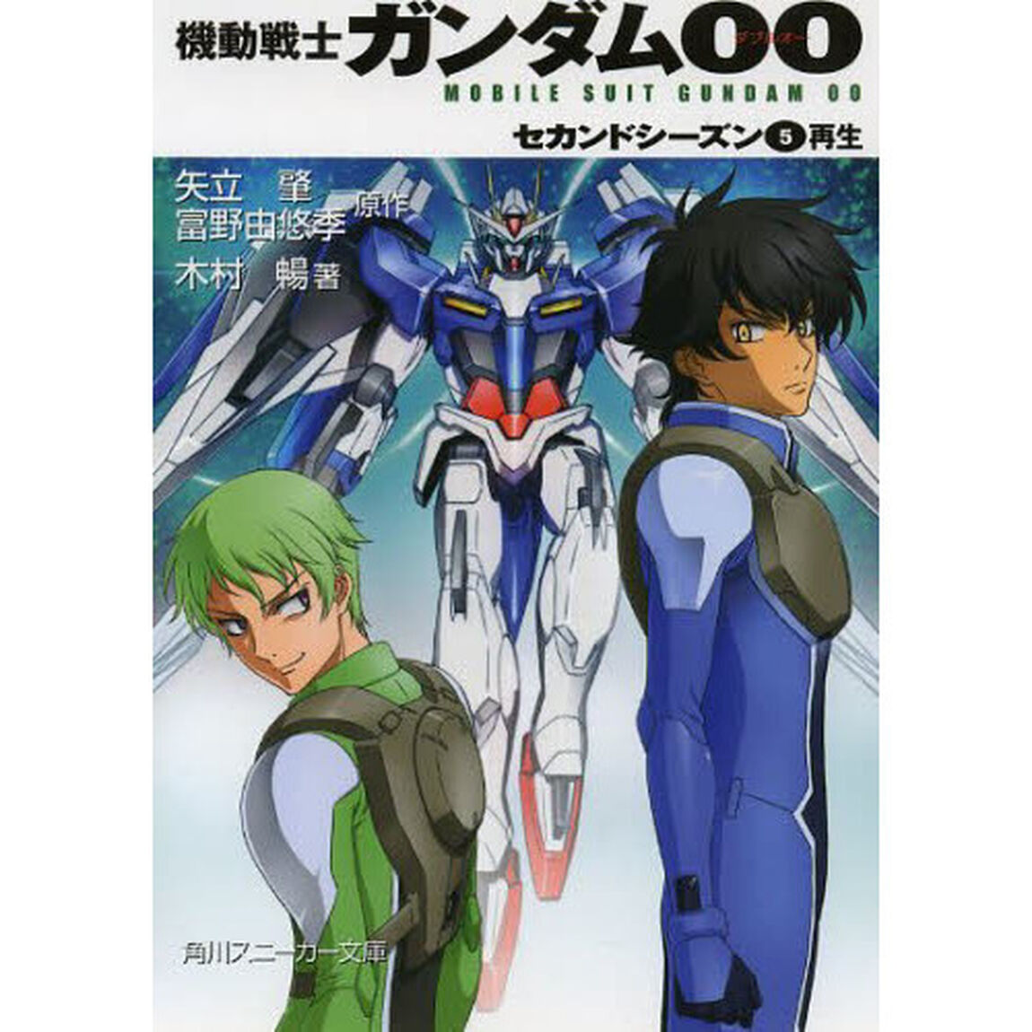 機動戦士ガンダム００　セカンドシーズ　５