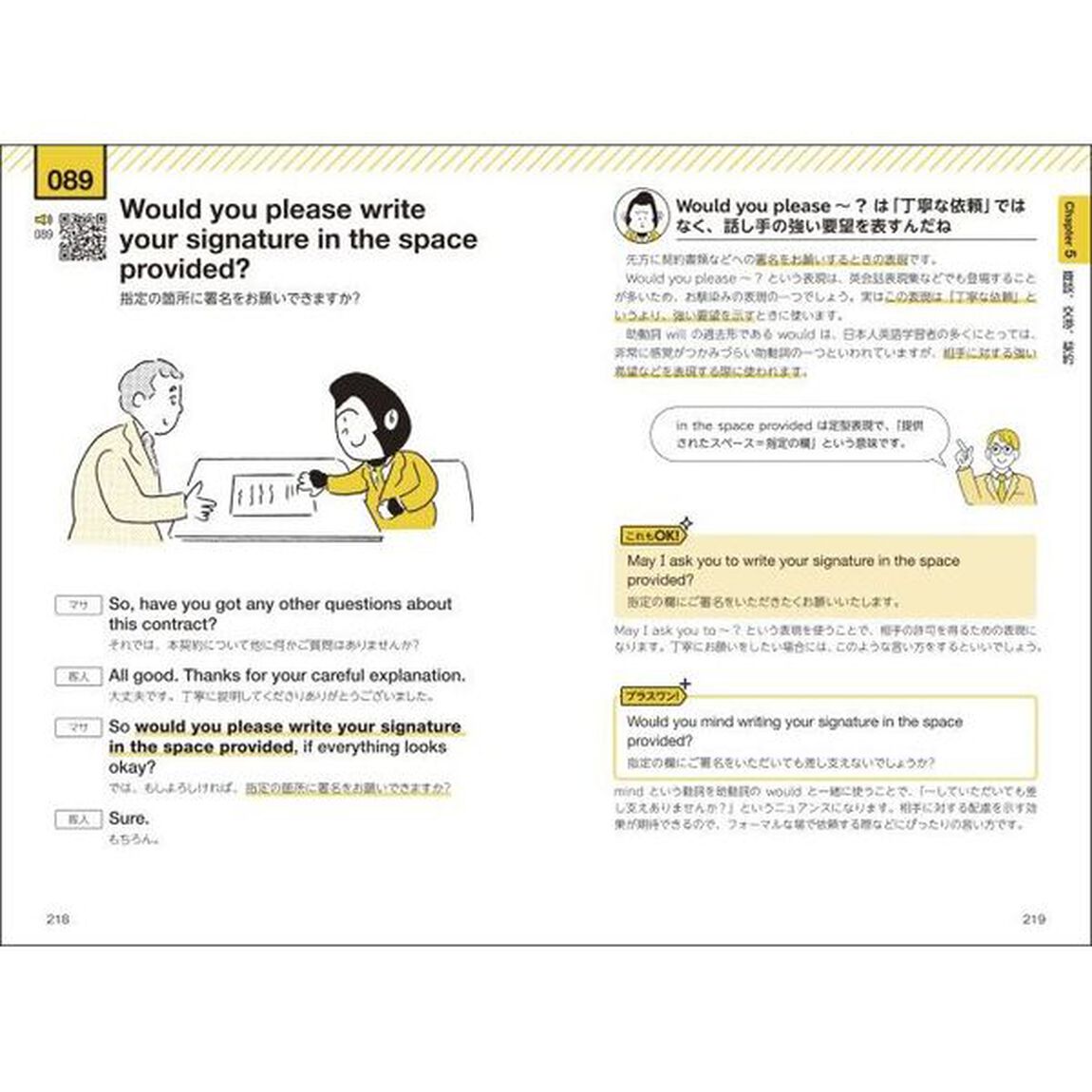 最速で「できる１年目」になるビジネス英会話フレーズ