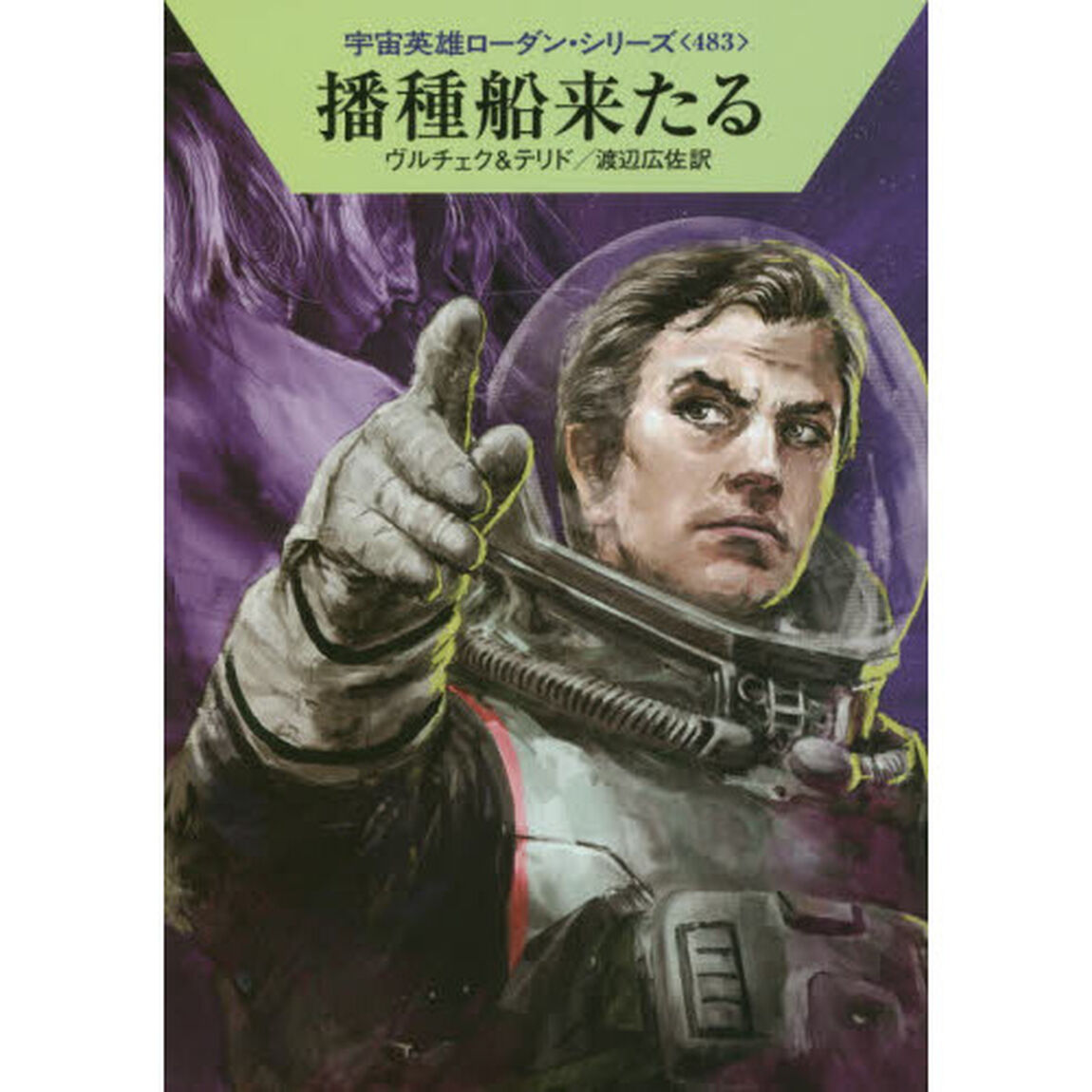 播種船来たる