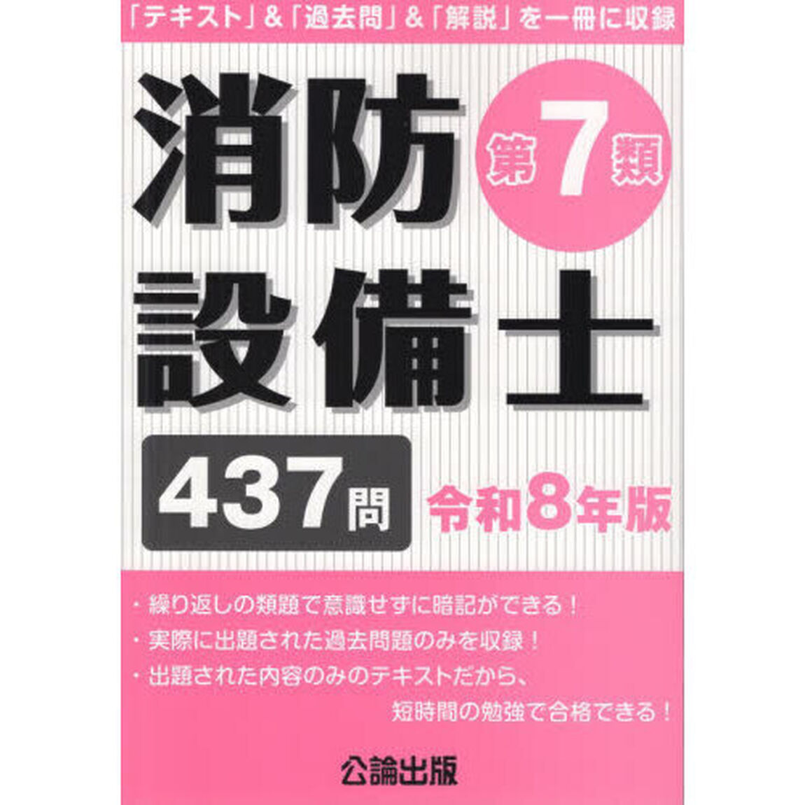 消防設備士第７類　令和８年版