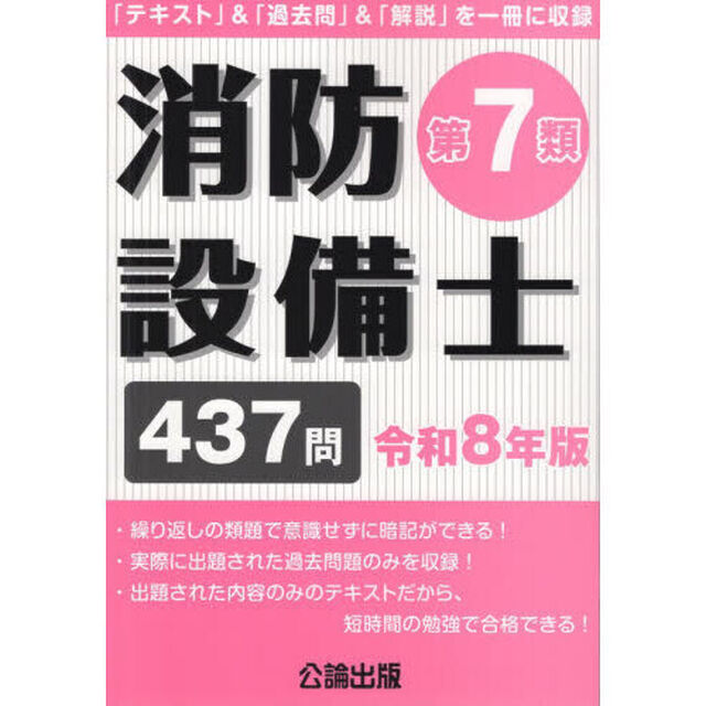 消防設備士第７類　令和８年版