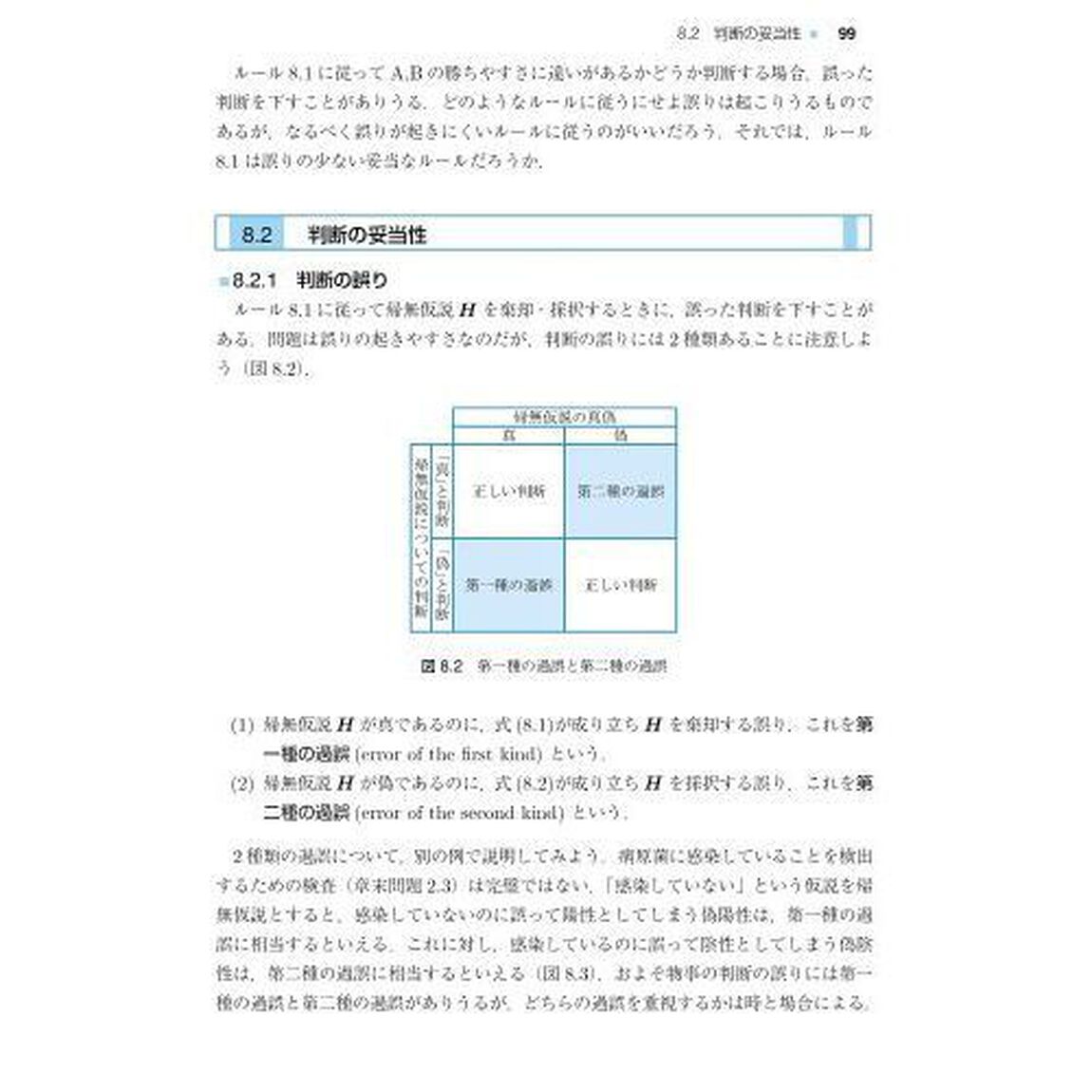 確率統計入門　モデル化からその解析へ