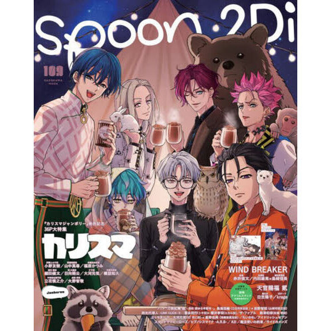 ｓｐｏｏｎ．２Ｄｉ　ｖｏｌ．１０９「特集カリスマ／ＷＩＮＤ　ＢＲＥＡＫＥＲ／天官賜福貮／刀剣乱舞廻－虚伝燃ゆる本能寺－／時光代理人－ＬＩＮＫ　ＣＬＩＣＫ－２」