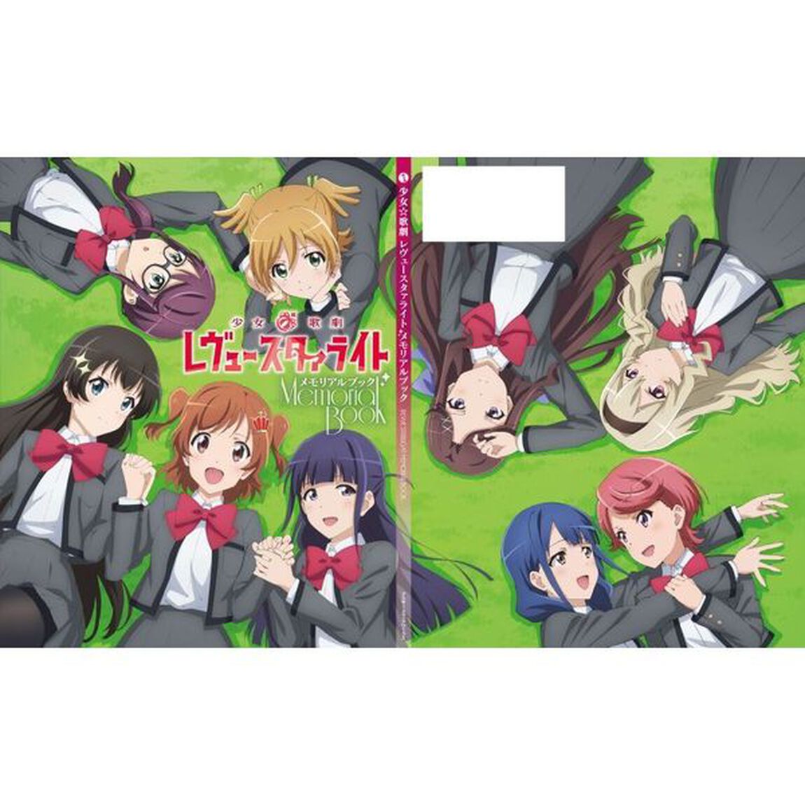 少女☆歌劇レヴュースタァライトメモリアルブック
