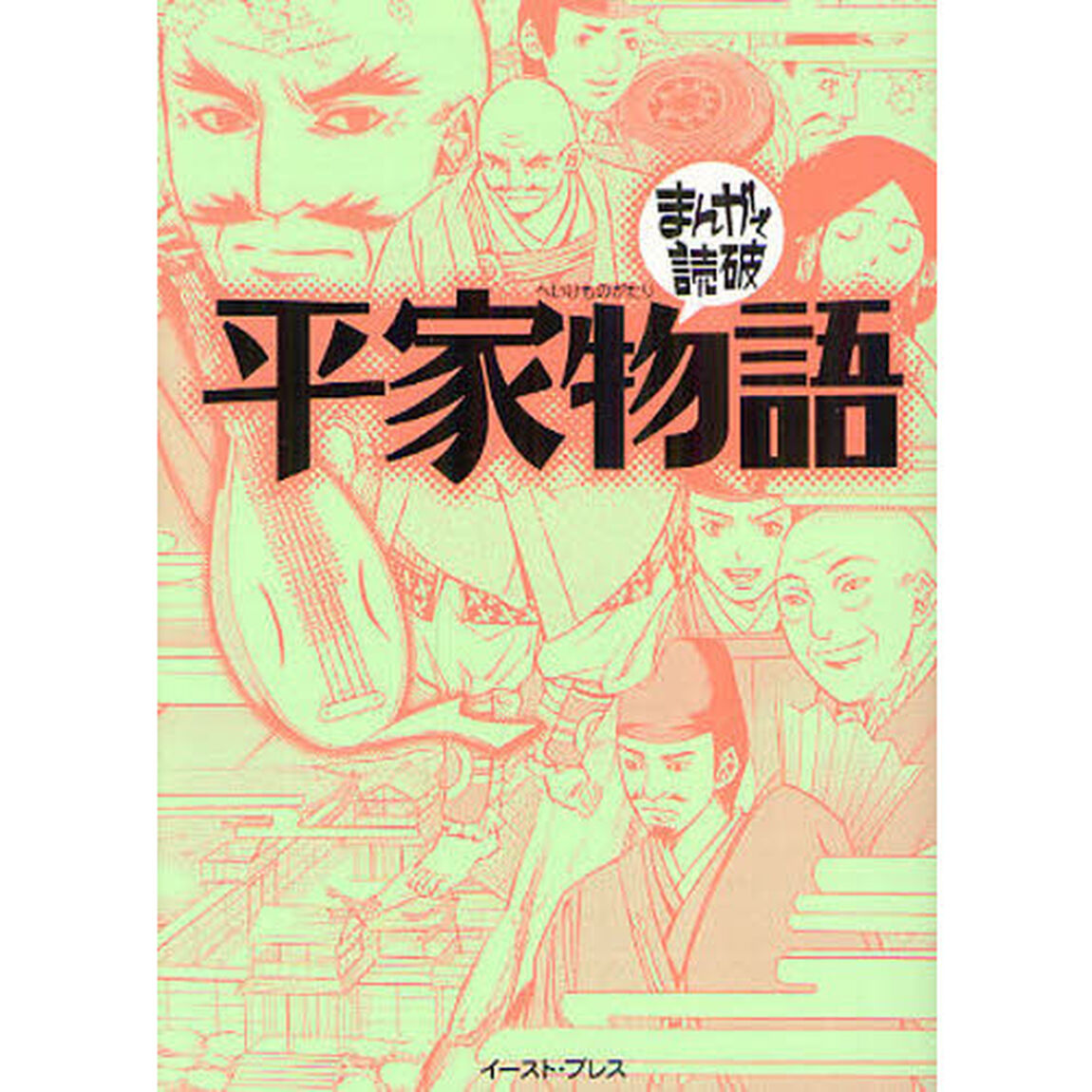 平家物語