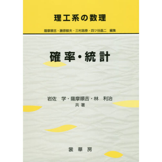 確率・統計